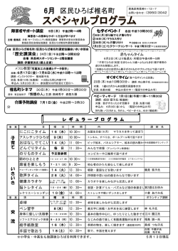 区民ひろば椎名町6月の予定表（PDF：472KB）