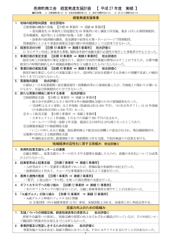 経営発達支援計画の平成27年度実績・評価と平成28