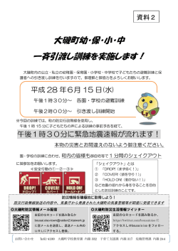 資料2 幼保小中一斉引渡し訓練チラシ（PDF：286.7KB）