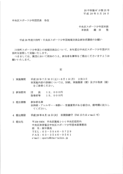平成28年度川俣町・中央区スポーツ少年団地域交流