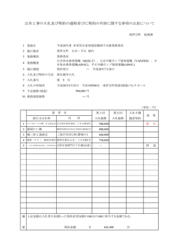 公共工事の入札及び契約の過程並びに契約の内容に関する
