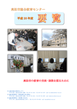 高松市総合教育センター 適応指導教室「新塩屋町 虹の部屋」 適応指導