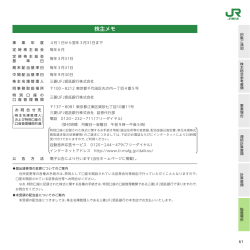 （株主総会会場ご案内図） [PDF/534KB]