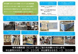 熊本地震救援（カンパ）金にご協力をお願いいたします。
