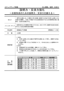 説明力・交渉力強化