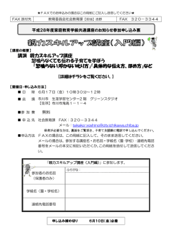 親力スキルアップ講座