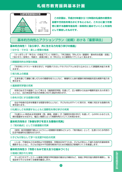 札幌市教育振興基本計画