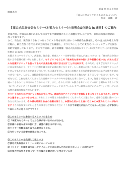 【渡辺式免許皆伝セミナー(本質力セミナー)の復習会&体験会 in 盛岡 】の