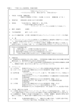 学校自慢プロジェクト28