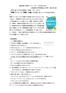 「学級づくり」も「授業」を通してやると良いというのが私の主張で