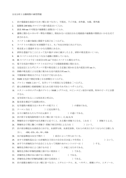 分光分析と分離精製 練習問題