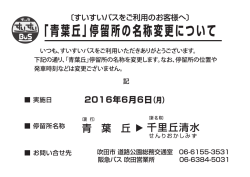 青葉丘停留所の名称変更について