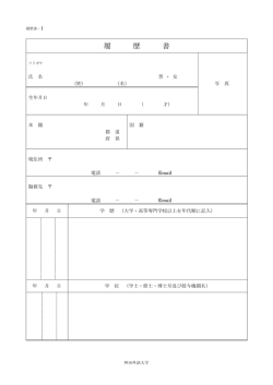 履 歴 書