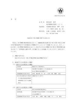公認会計士等の異動に関するお知らせ