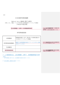 記載要領 - 国立研究開発法人日本医療研究開発機構