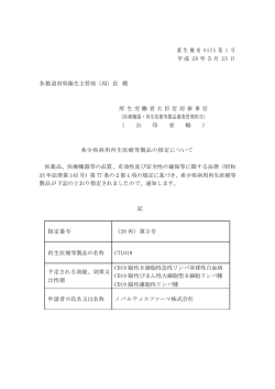 薬生 機 発 0525 第 1 号 平成 28 年5月 25 日 各都道府県衛生主管部