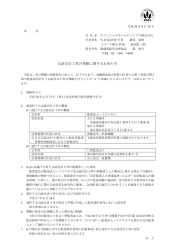 公認会計士等の異動に関するお知らせ