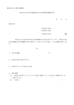 交付申請書兼実績報告書（PDF：30KB）