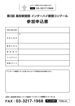参加申込書 - 読売新聞
