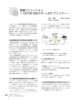 医療ソリューション &sim; DICOM 対応カラー LED プリンター