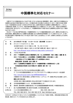 中国標準化対応セミナー