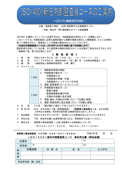 ～2015 規格改訂対応～ - 公益財団法人 長野県中小企業振興センター