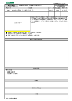 JR九州817系対応 行先表示ステッカー