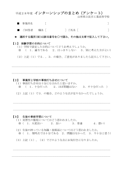 H28事業所ｱﾝｹｰﾄ（pdf）