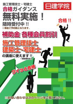 補助金各種会員割引 施工管理技士 建築士･宅建士 施工管理技士 建築
