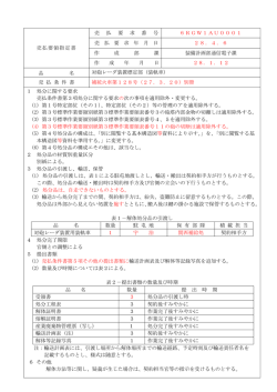 要領指定書