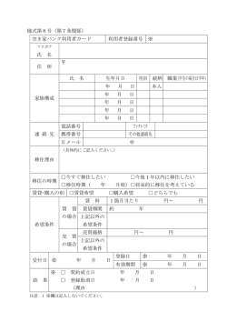 様式第8号（第7条関係） 空き家バンク利用者カード 利用者登録番号