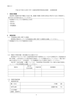 企画提案書（PDF）