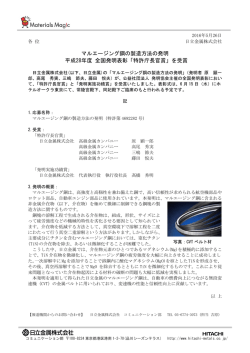 マルエージング鋼の製造方法の発明 平成28年度 全国発明表彰「特許庁