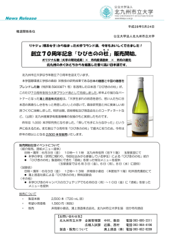 創立70周年記念「ひびきのの杜 」販売開始。