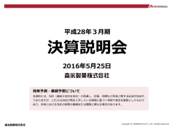 売上高 - 森永製菓