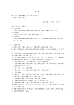 公告 [PDFファイル／105KB]