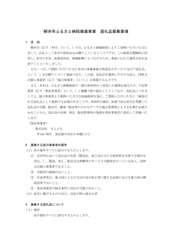 柳井市ふるさと納税推進事業 返礼品募集要項