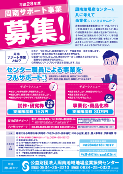 募集案内 - 周南地域地場産業振興センター