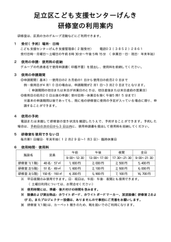 足立区こども支援センターげんき 研修室の利用案内