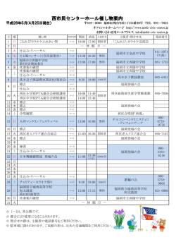 西市民センターホール催し物案内