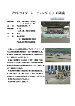 開催日時 ： (日) 10：0015：00 会 場 ： 岡山運転免許センター 参加者数