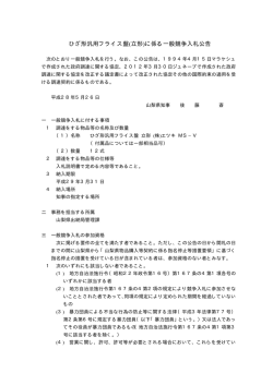 （立形）の購入に係る一般競争入札（PDF：19KB）