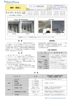ライフテックスF1工法
