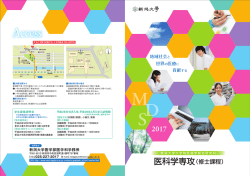 学生募集パンフレット - 新潟大学医学部医学科