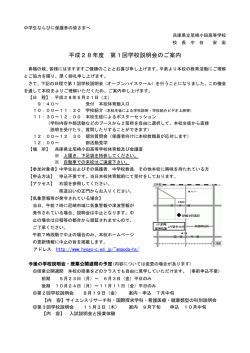 学校説明会 - 兵庫県立教育研修所