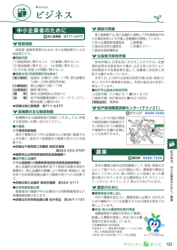中小企業者のために 農業