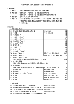 3【平鹿：冷暖房設備】特記仕様書(PDF文書)