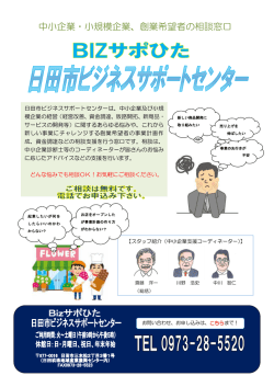 中小企業・小規模企業、創業希望者の相談窓口