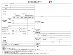 若者応援宣言企業PRシート（例）