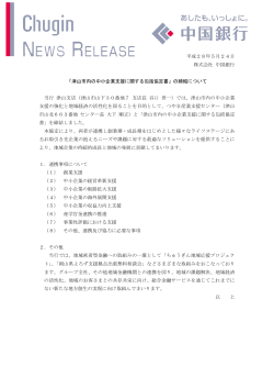 津山市内の中小企業支援に関する包括協定書
